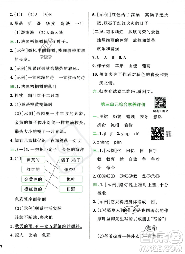 陜西師范大學(xué)出版總社2023年秋PASS小學(xué)學(xué)霸沖A卷三年級語文上冊人教版答案