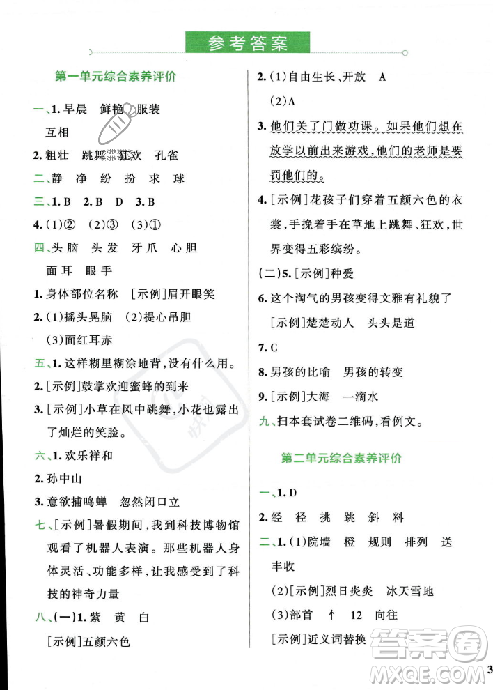 陜西師范大學(xué)出版總社2023年秋PASS小學(xué)學(xué)霸沖A卷三年級語文上冊人教版答案