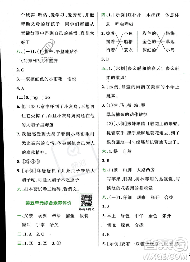 陜西師范大學(xué)出版總社2023年秋PASS小學(xué)學(xué)霸沖A卷三年級語文上冊人教版答案