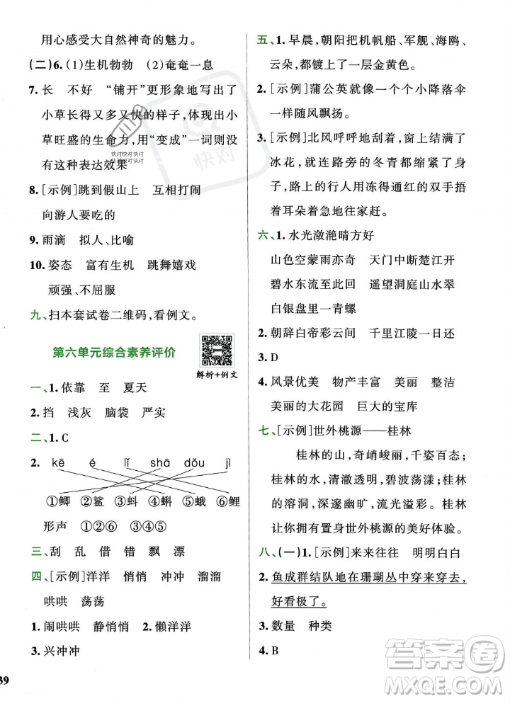 陜西師范大學(xué)出版總社2023年秋PASS小學(xué)學(xué)霸沖A卷三年級語文上冊人教版答案