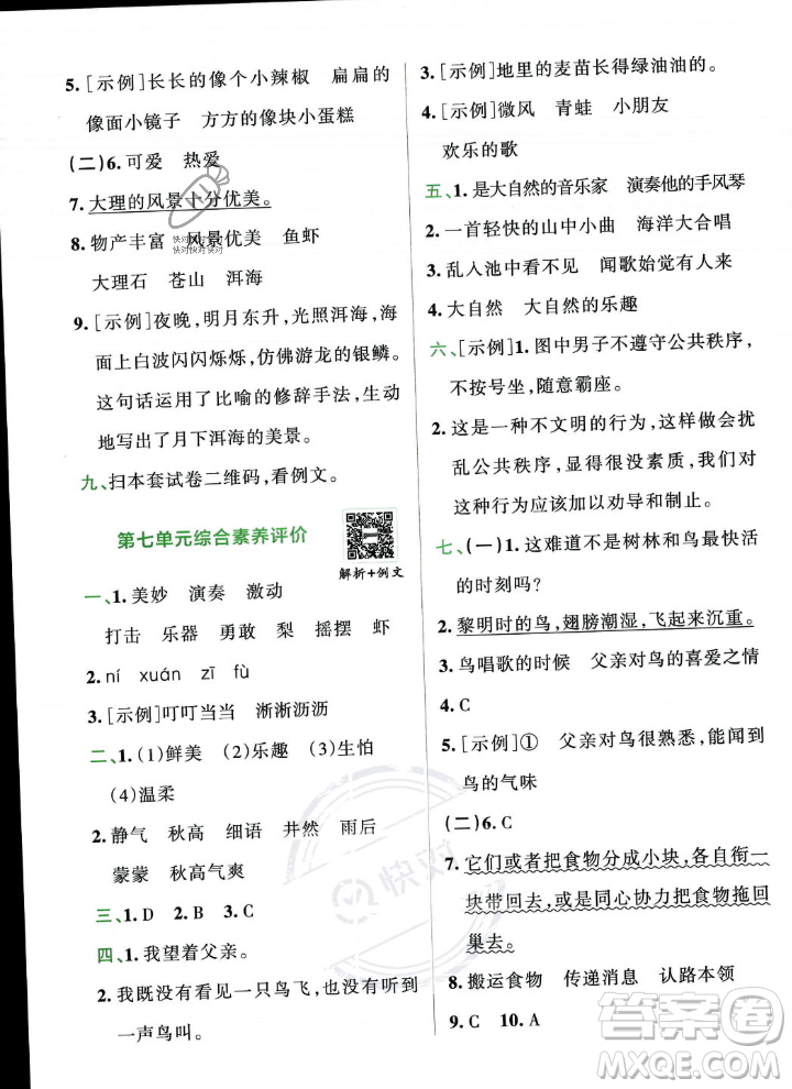 陜西師范大學(xué)出版總社2023年秋PASS小學(xué)學(xué)霸沖A卷三年級語文上冊人教版答案