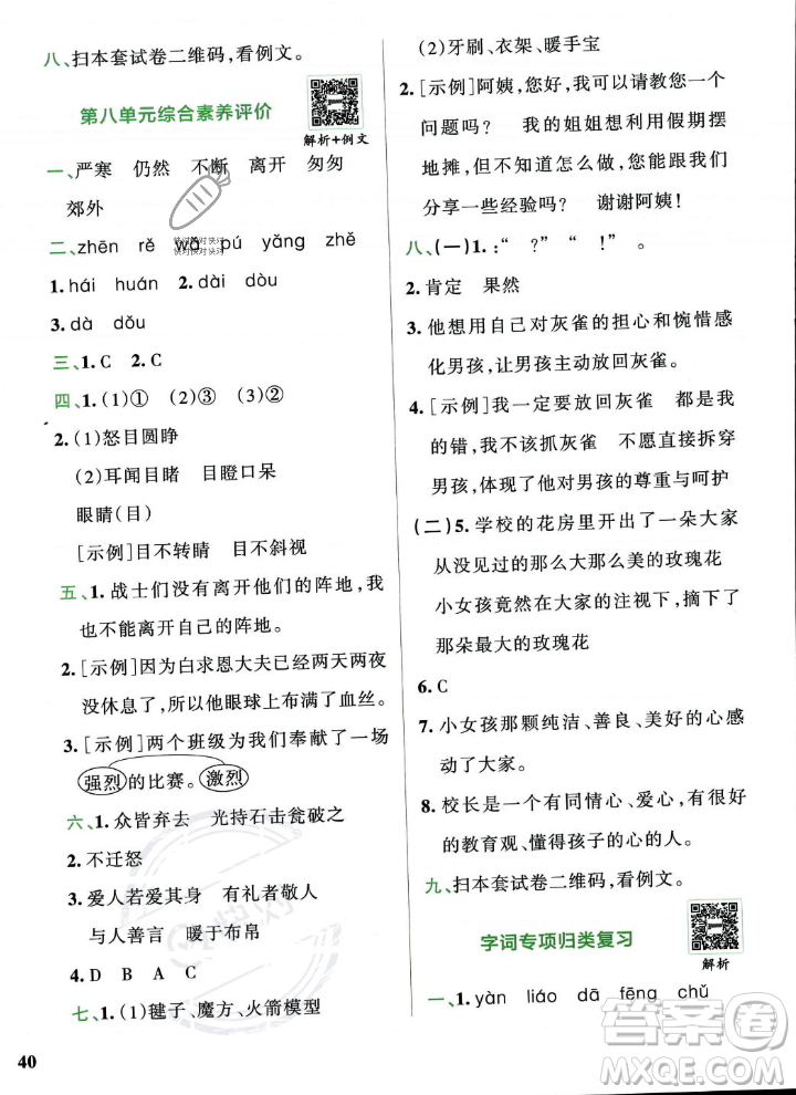 陜西師范大學(xué)出版總社2023年秋PASS小學(xué)學(xué)霸沖A卷三年級語文上冊人教版答案