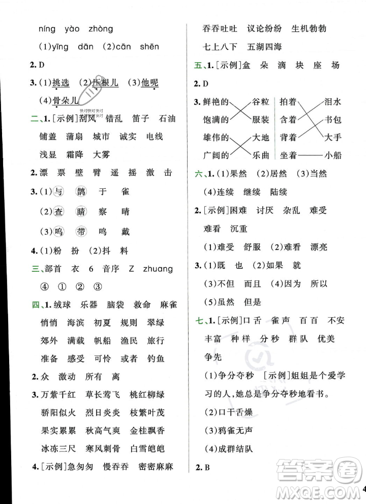 陜西師范大學(xué)出版總社2023年秋PASS小學(xué)學(xué)霸沖A卷三年級語文上冊人教版答案