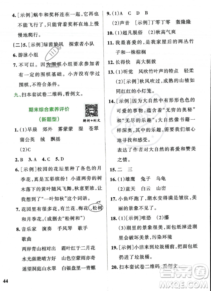 陜西師范大學(xué)出版總社2023年秋PASS小學(xué)學(xué)霸沖A卷三年級語文上冊人教版答案