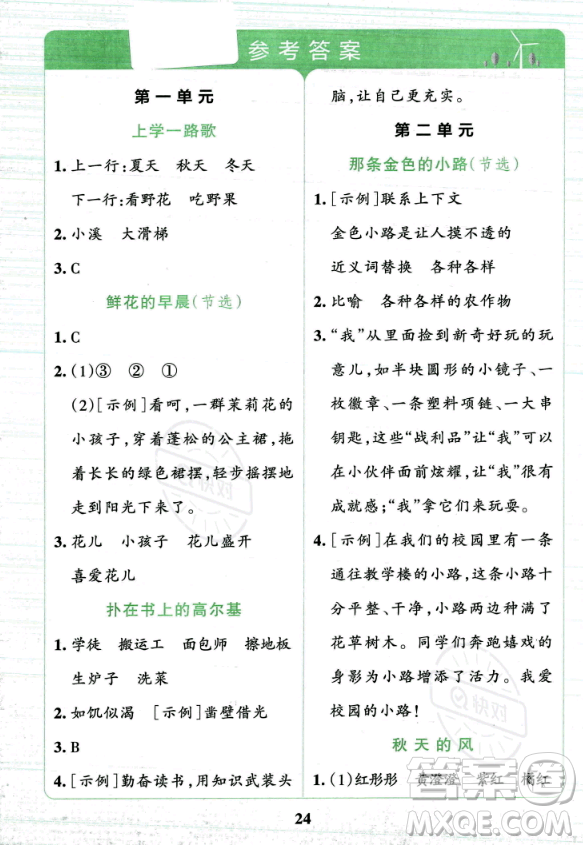 陜西師范大學(xué)出版總社2023年秋PASS小學(xué)學(xué)霸沖A卷三年級語文上冊人教版答案