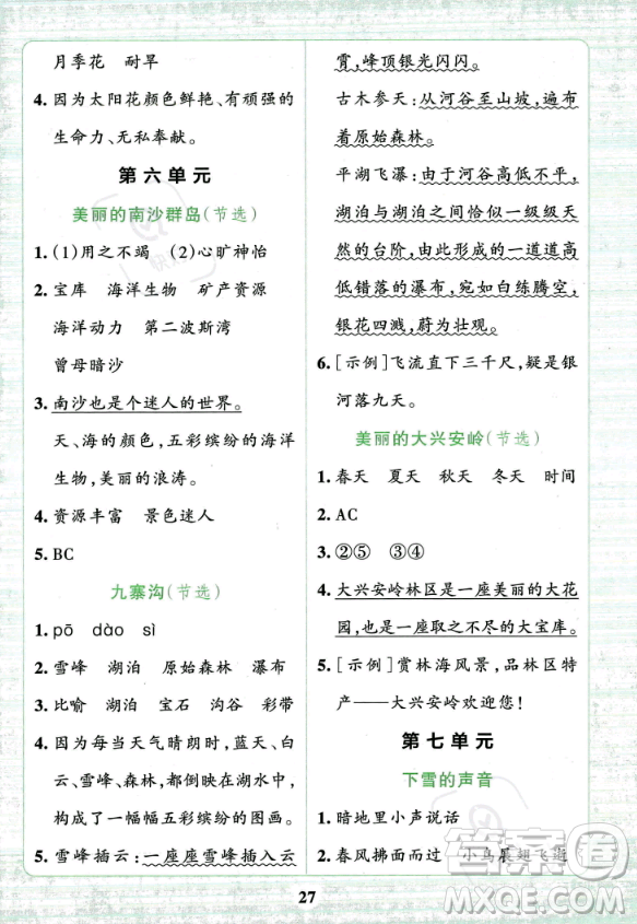 陜西師范大學(xué)出版總社2023年秋PASS小學(xué)學(xué)霸沖A卷三年級語文上冊人教版答案