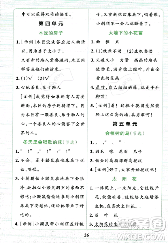 陜西師范大學(xué)出版總社2023年秋PASS小學(xué)學(xué)霸沖A卷三年級語文上冊人教版答案