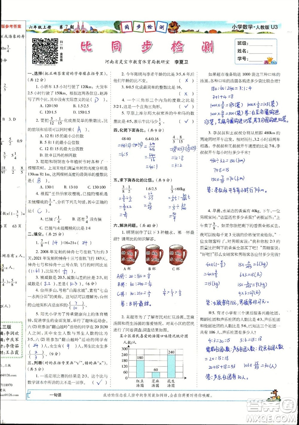 2023年秋少年智力開發(fā)報(bào)六年級(jí)數(shù)學(xué)上冊(cè)人教版第5-8期答案