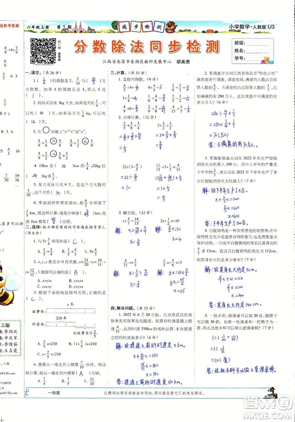 2023年秋少年智力開發(fā)報(bào)六年級(jí)數(shù)學(xué)上冊(cè)人教版第5-8期答案