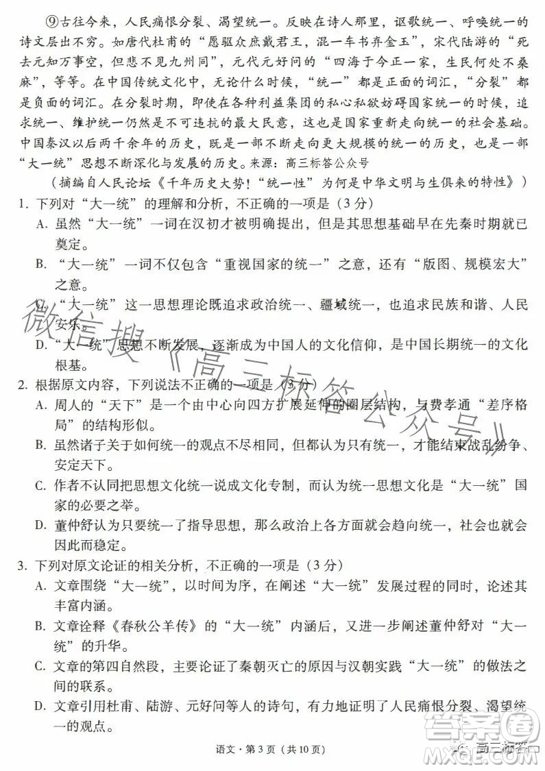 云南師大附中2024屆高考適應性月考卷三語文試卷答案