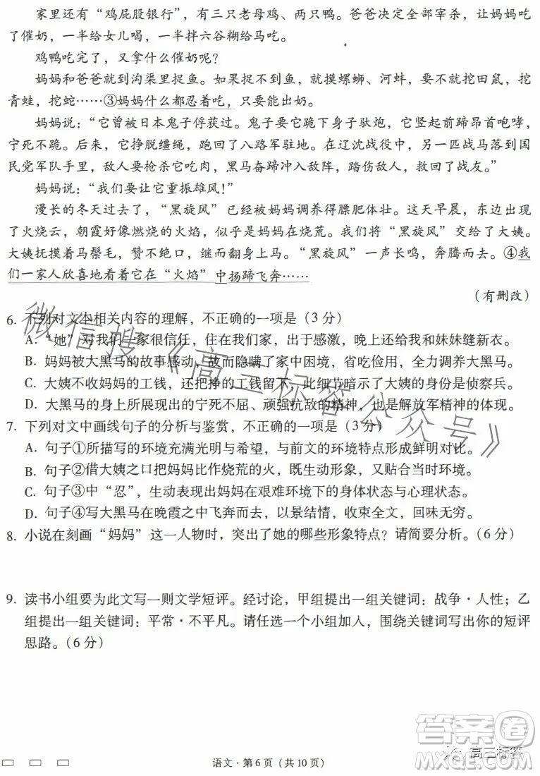 云南師大附中2024屆高考適應性月考卷三語文試卷答案