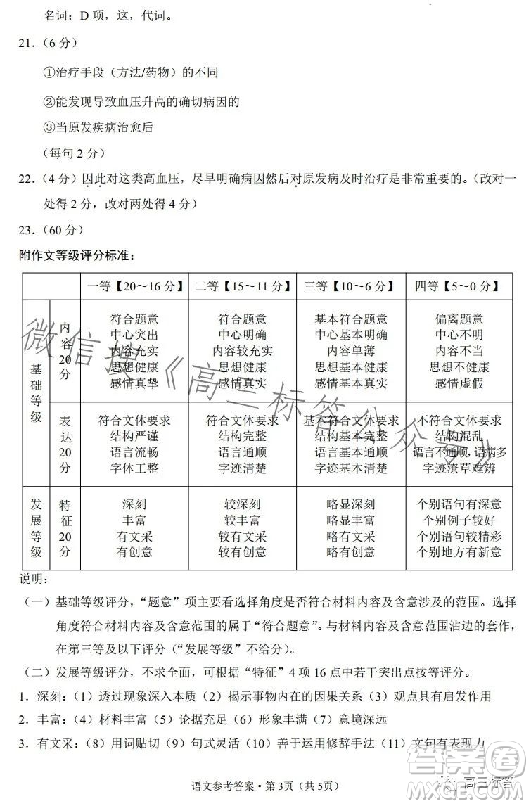 云南師大附中2024屆高考適應性月考卷三語文試卷答案