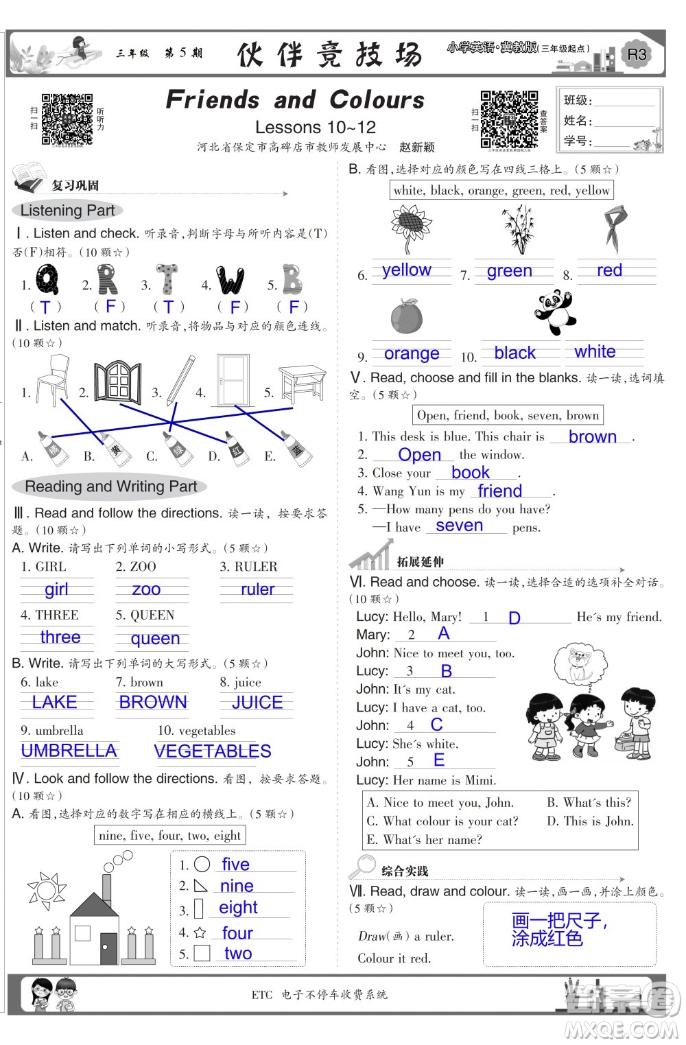 2023年秋少年智力開發(fā)報三年級英語上冊冀教版第5-8期答案