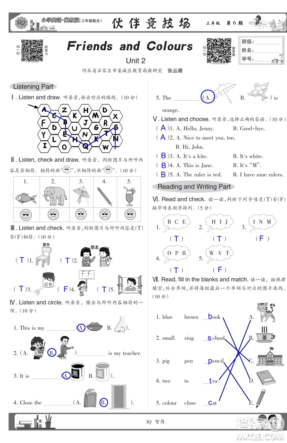 2023年秋少年智力開發(fā)報三年級英語上冊冀教版第5-8期答案