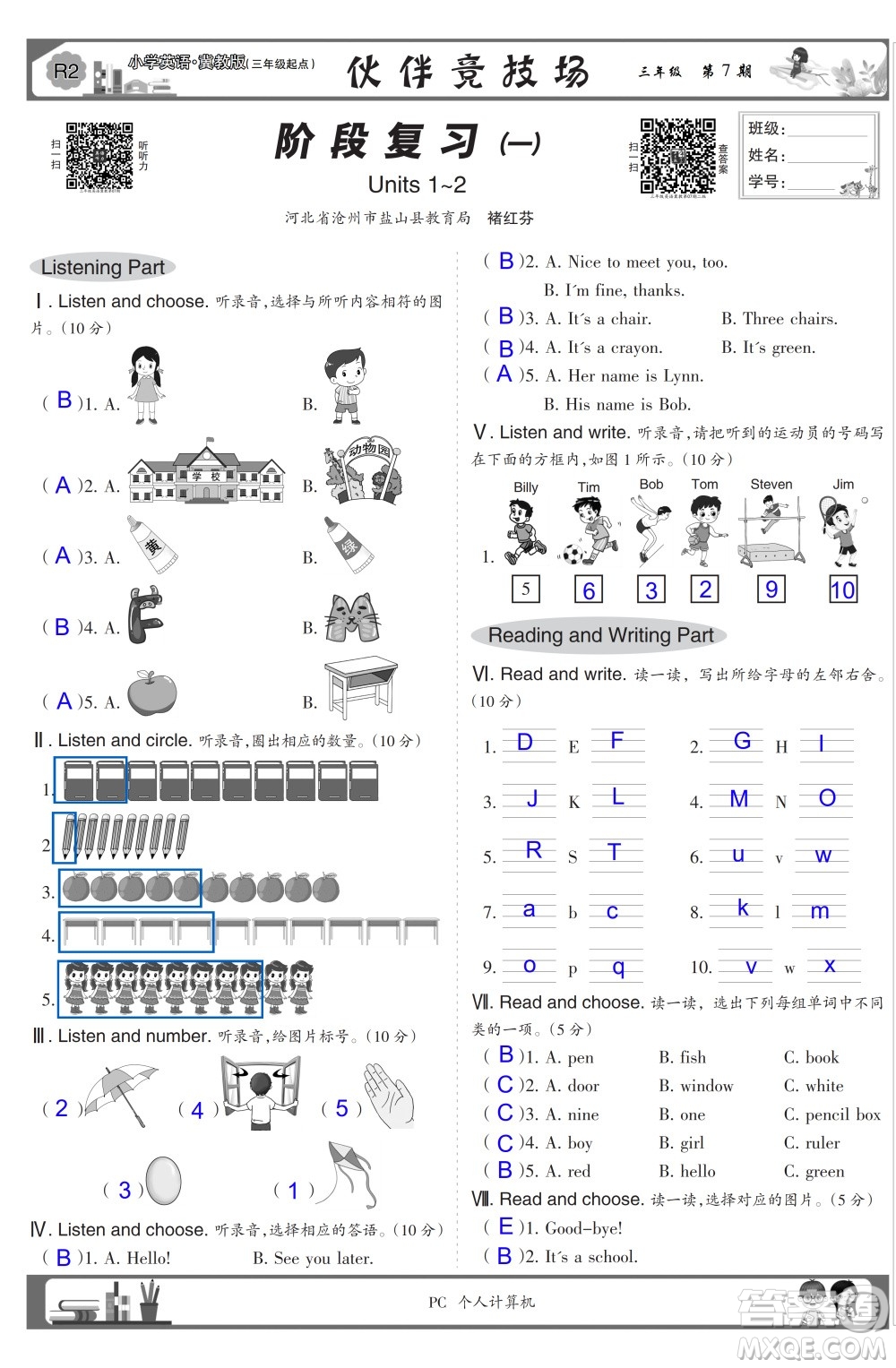 2023年秋少年智力開發(fā)報三年級英語上冊冀教版第5-8期答案