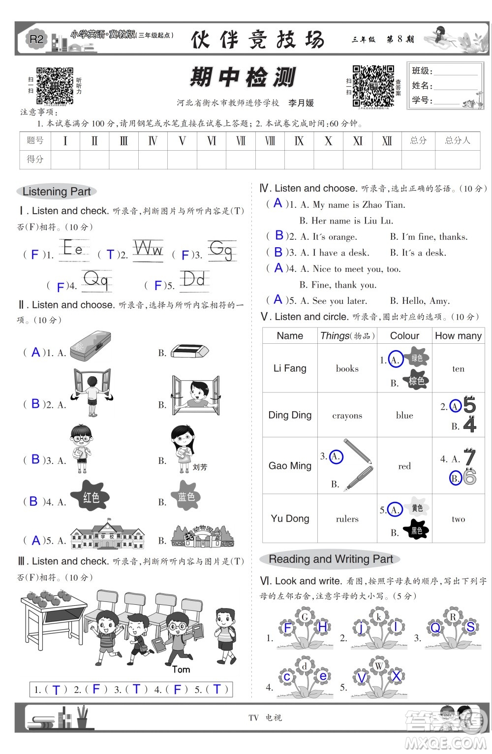 2023年秋少年智力開發(fā)報三年級英語上冊冀教版第5-8期答案