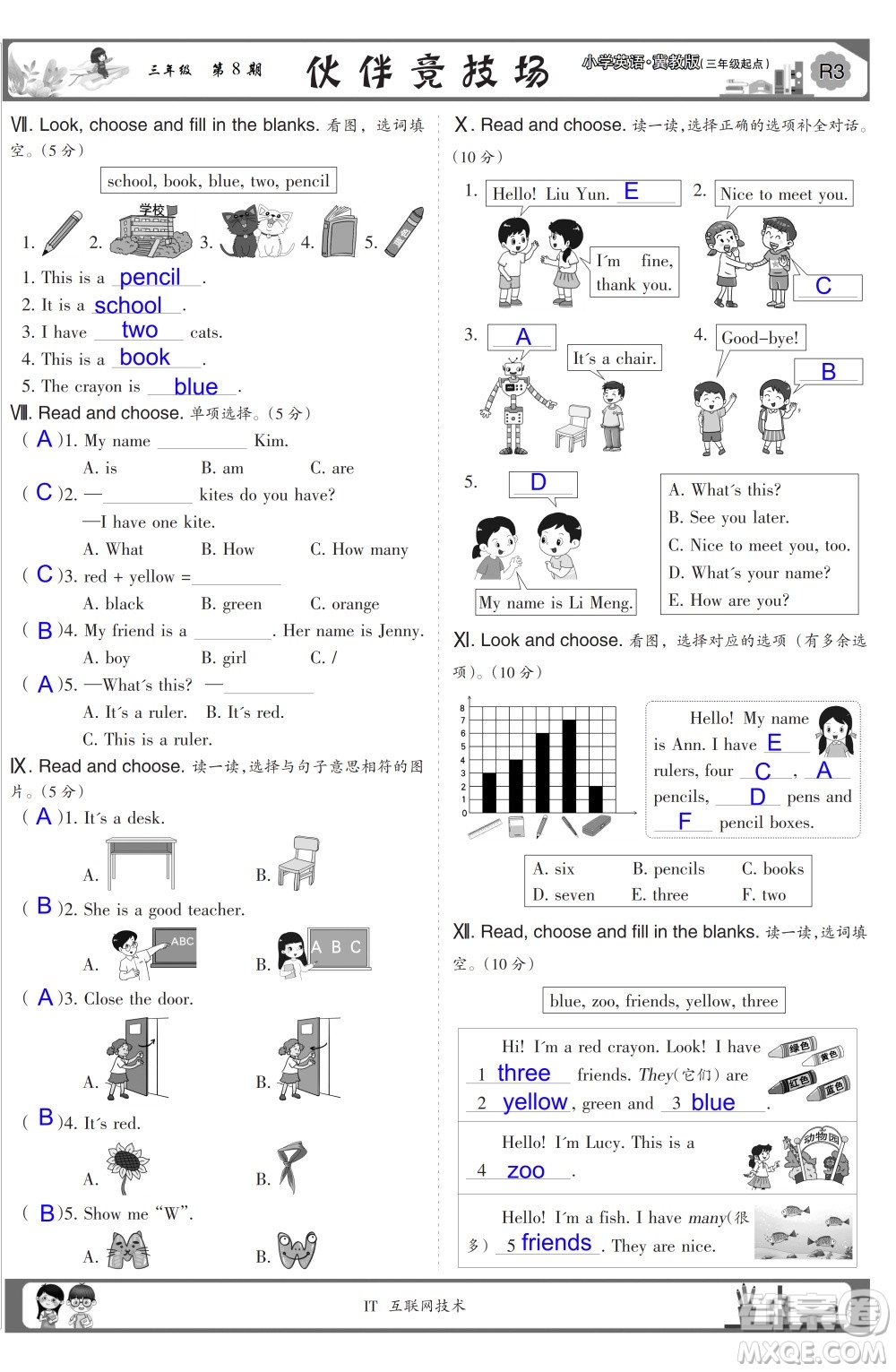 2023年秋少年智力開發(fā)報三年級英語上冊冀教版第5-8期答案