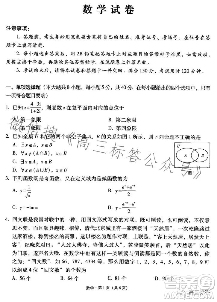 云南師大附中2024屆高考適應(yīng)性月考卷三數(shù)學(xué)試卷答案