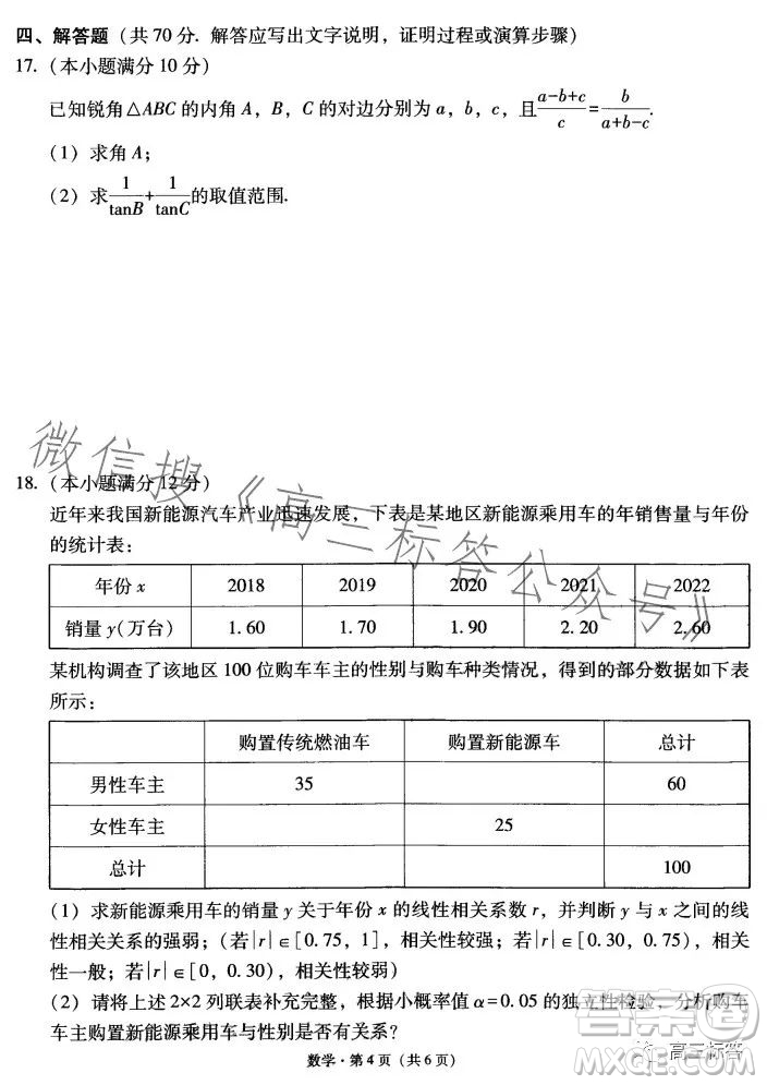 云南師大附中2024屆高考適應(yīng)性月考卷三數(shù)學(xué)試卷答案