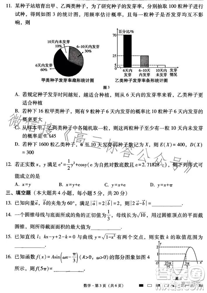 云南師大附中2024屆高考適應(yīng)性月考卷三數(shù)學(xué)試卷答案