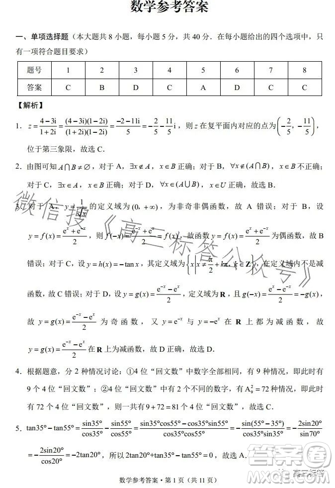 云南師大附中2024屆高考適應(yīng)性月考卷三數(shù)學(xué)試卷答案