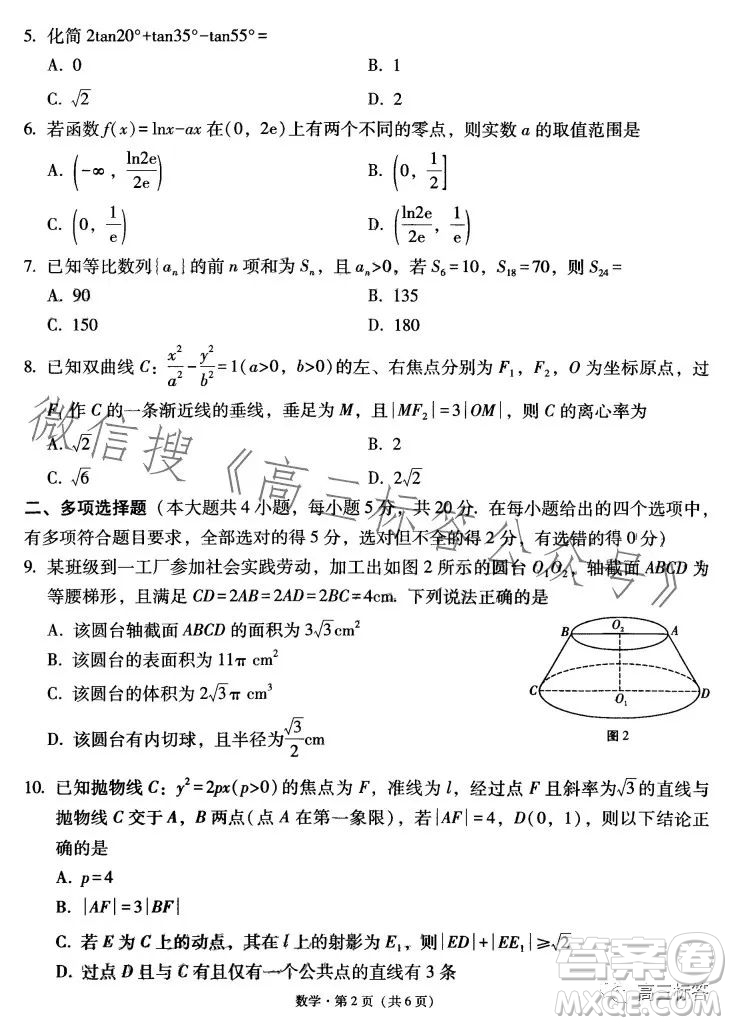 云南師大附中2024屆高考適應(yīng)性月考卷三數(shù)學(xué)試卷答案