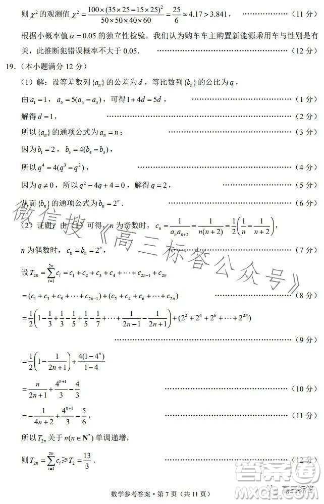 云南師大附中2024屆高考適應(yīng)性月考卷三數(shù)學(xué)試卷答案