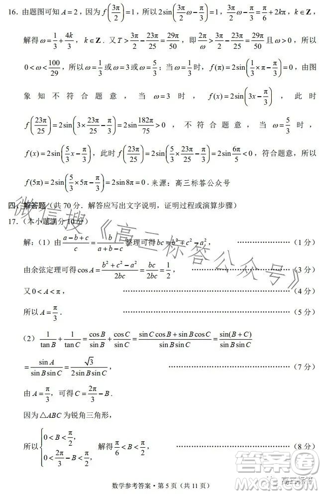 云南師大附中2024屆高考適應(yīng)性月考卷三數(shù)學(xué)試卷答案