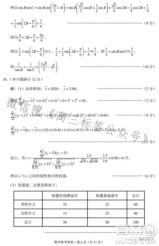 云南師大附中2024屆高考適應(yīng)性月考卷三數(shù)學(xué)試卷答案