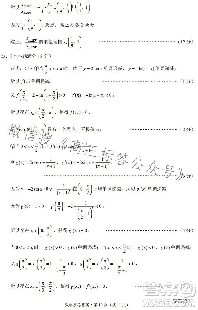 云南師大附中2024屆高考適應(yīng)性月考卷三數(shù)學(xué)試卷答案