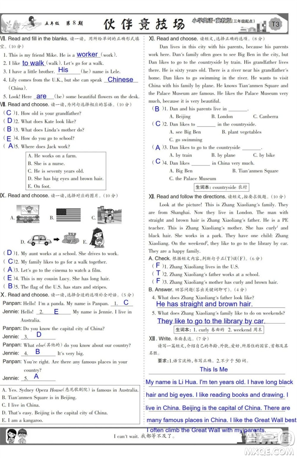 2023年秋少年智力開發(fā)報(bào)五年級英語上冊冀教版第5-8期答案