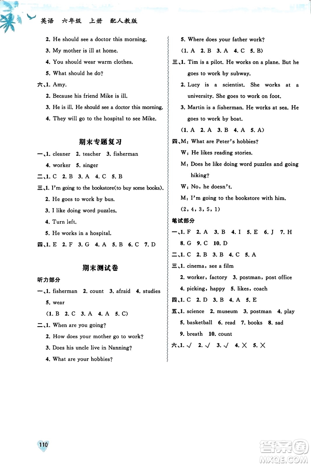 廣西教育出版社2023年秋新課程學(xué)習(xí)與測(cè)評(píng)同步學(xué)習(xí)六年級(jí)英語(yǔ)上冊(cè)人教版答案