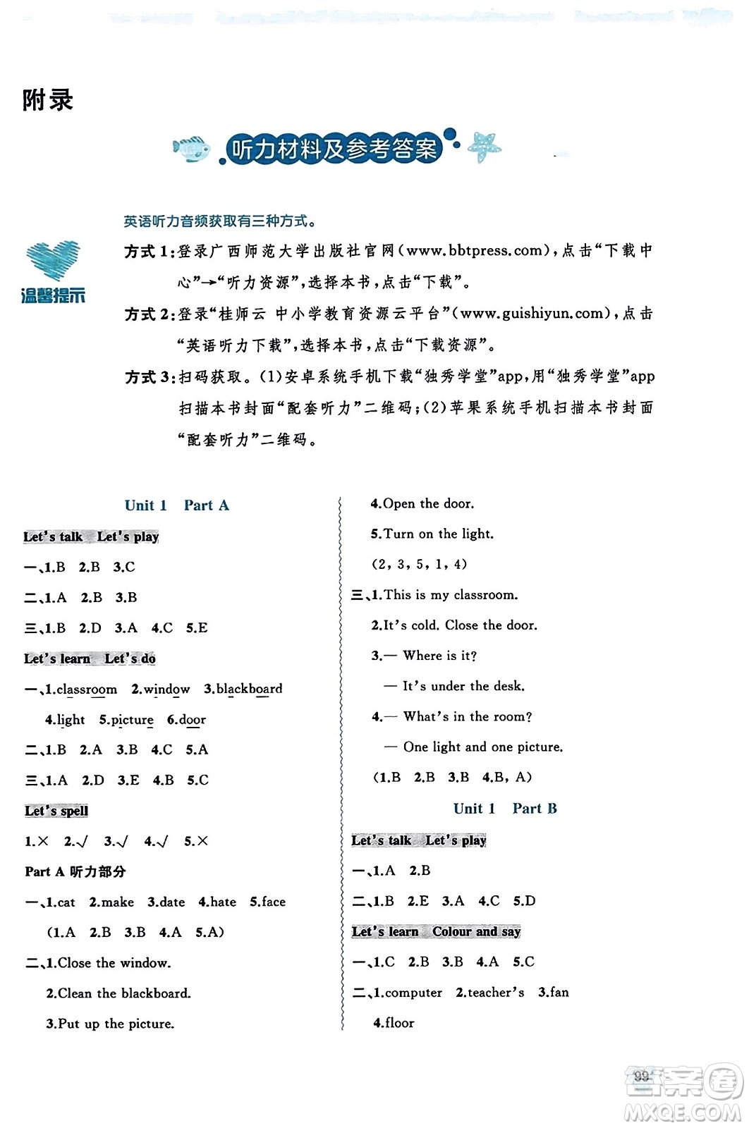 廣西教育出版社2023年秋新課程學(xué)習(xí)與測(cè)評(píng)同步學(xué)習(xí)四年級(jí)英語(yǔ)上冊(cè)人教版答案