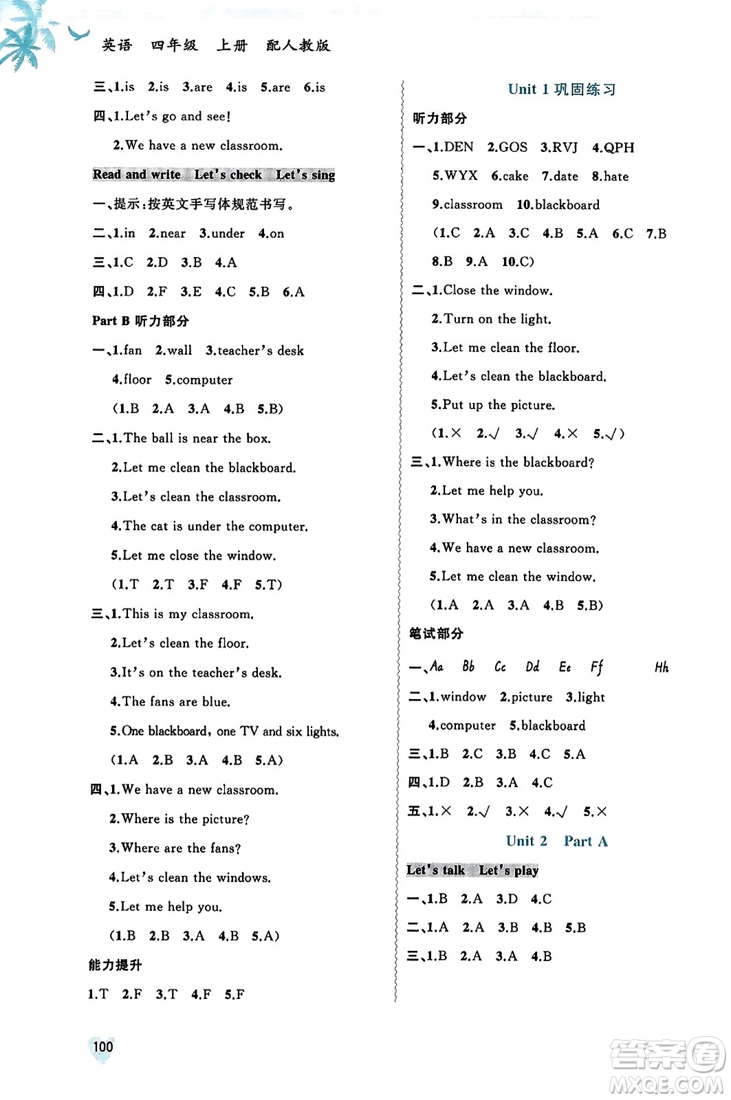 廣西教育出版社2023年秋新課程學(xué)習(xí)與測(cè)評(píng)同步學(xué)習(xí)四年級(jí)英語(yǔ)上冊(cè)人教版答案