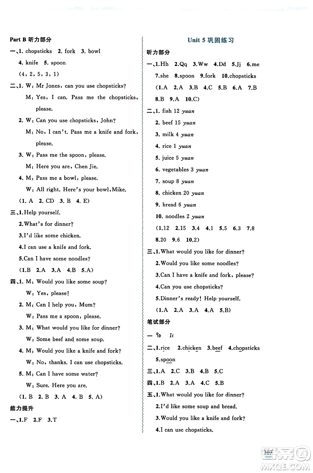 廣西教育出版社2023年秋新課程學(xué)習(xí)與測(cè)評(píng)同步學(xué)習(xí)四年級(jí)英語(yǔ)上冊(cè)人教版答案