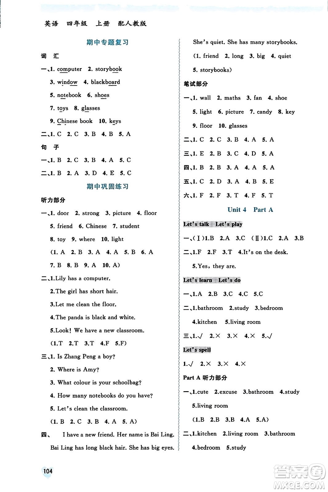 廣西教育出版社2023年秋新課程學(xué)習(xí)與測(cè)評(píng)同步學(xué)習(xí)四年級(jí)英語(yǔ)上冊(cè)人教版答案