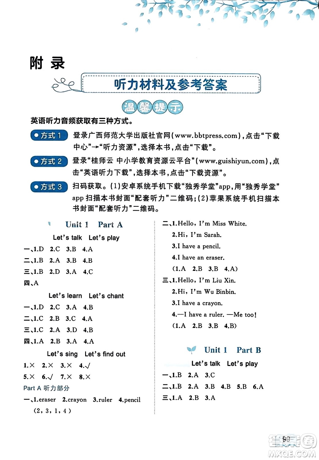 廣西教育出版社2023年秋新課程學習與測評同步學習三年級英語上冊人教版答案