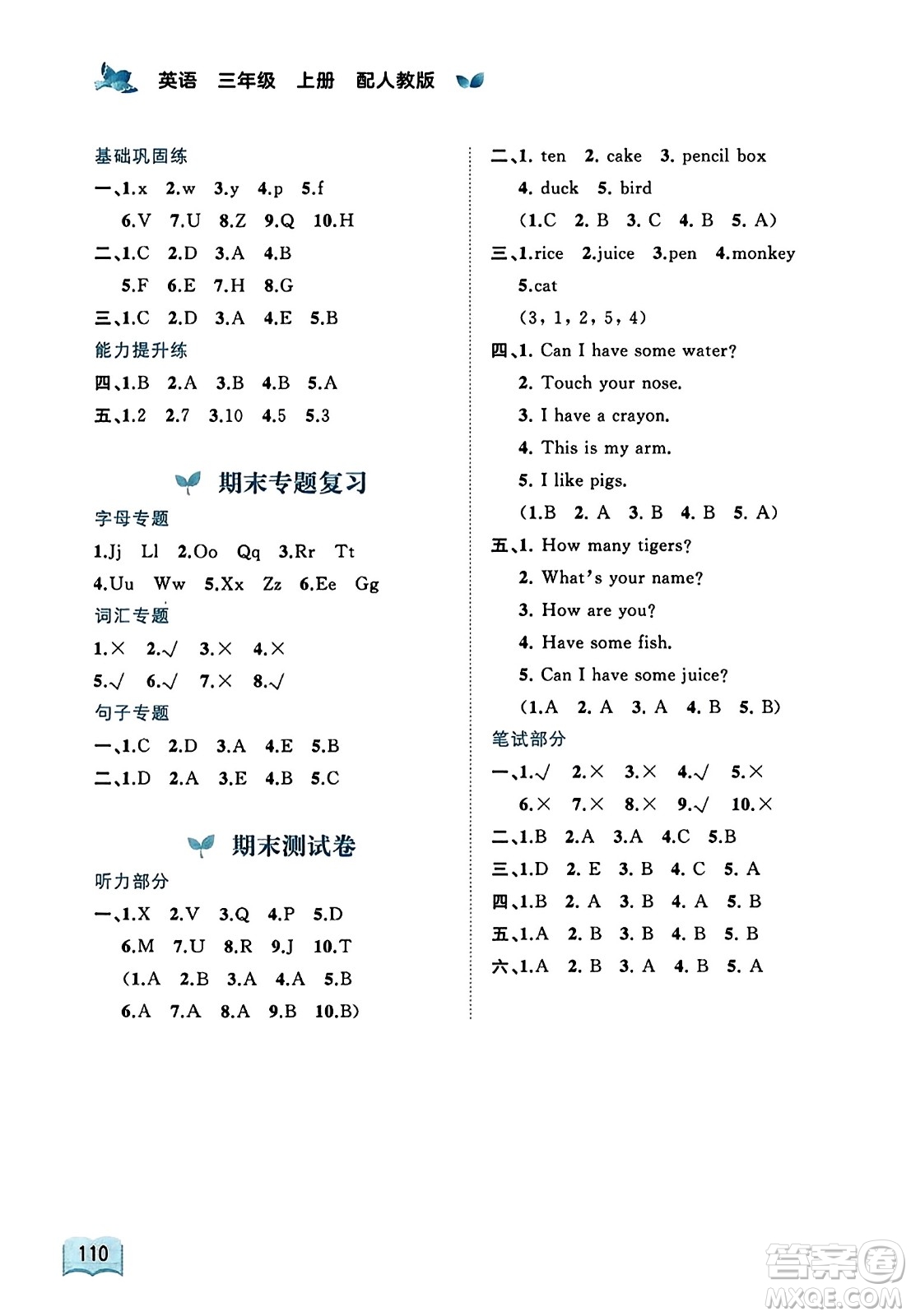 廣西教育出版社2023年秋新課程學習與測評同步學習三年級英語上冊人教版答案