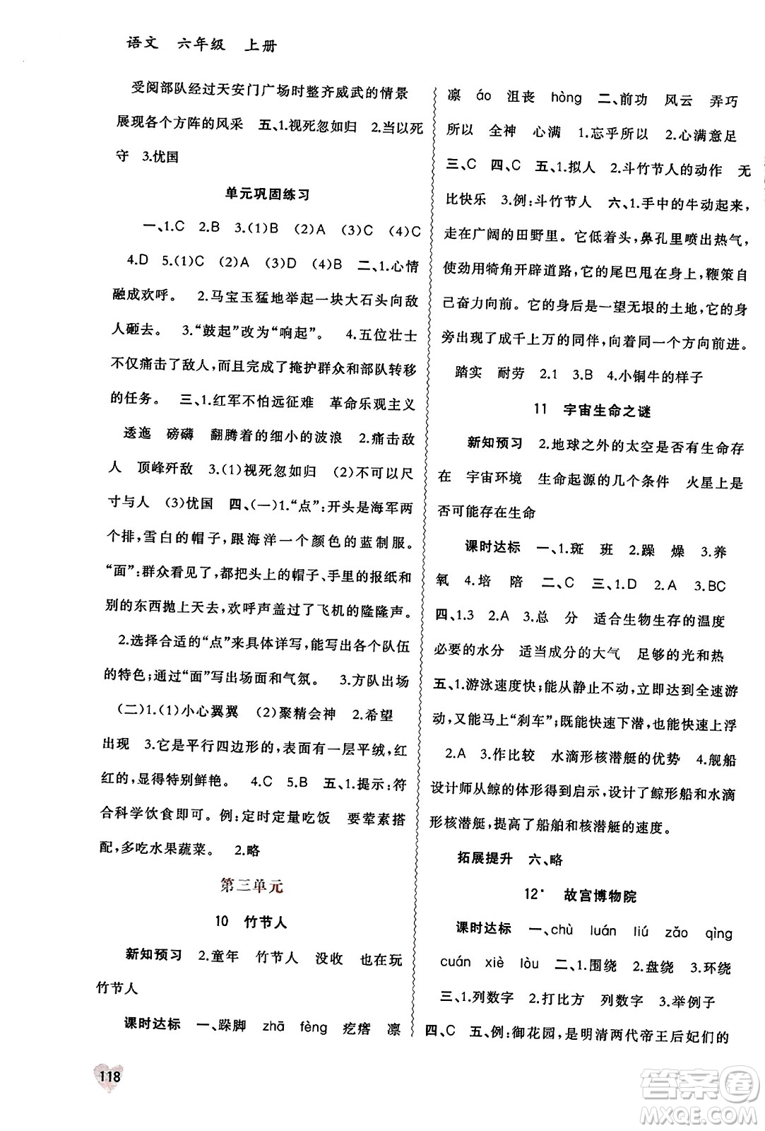 廣西教育出版社2023年秋新課程學(xué)習(xí)與測評同步學(xué)習(xí)六年級語文上冊通用版答案