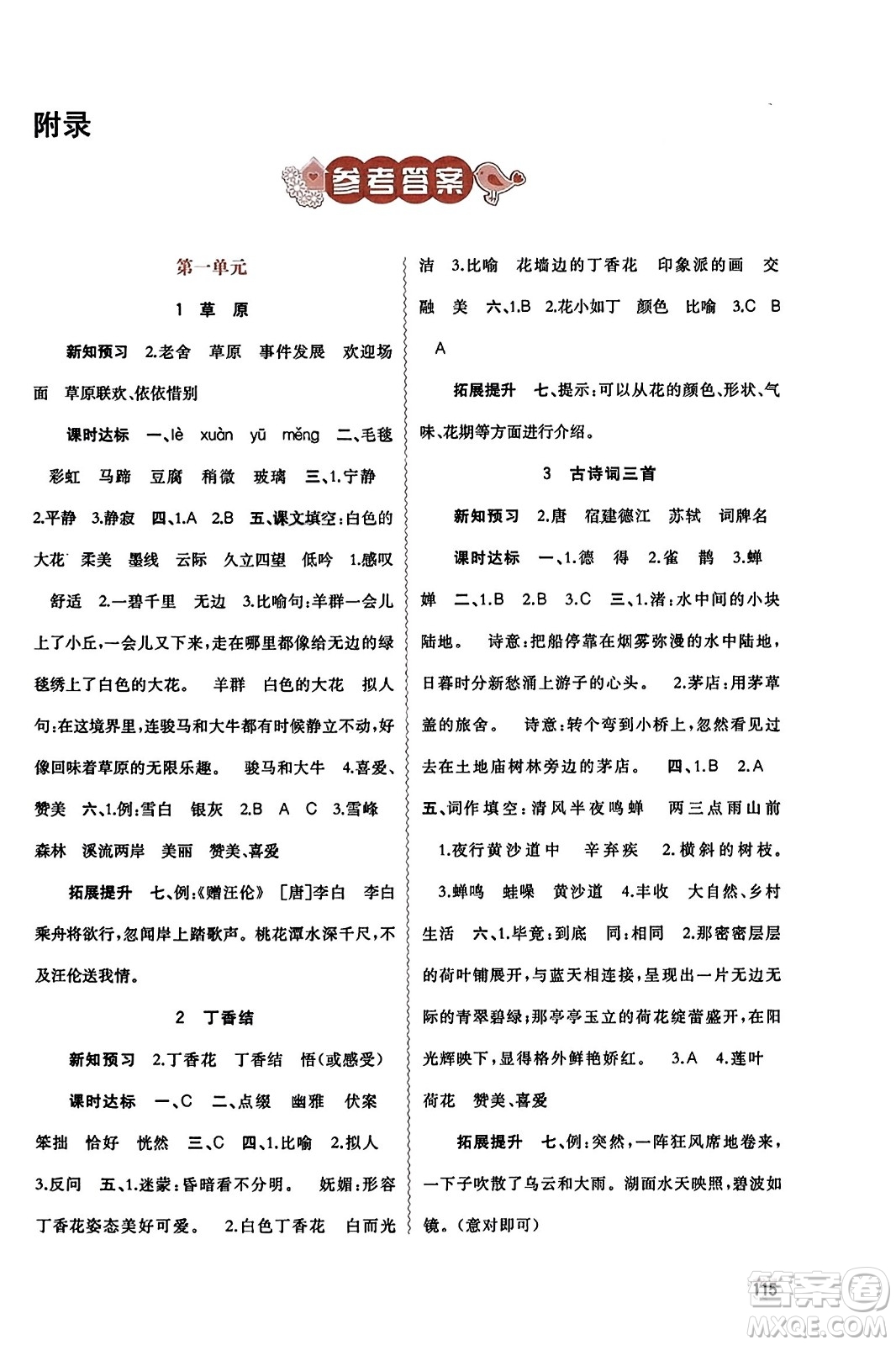 廣西教育出版社2023年秋新課程學(xué)習(xí)與測評同步學(xué)習(xí)六年級語文上冊通用版答案