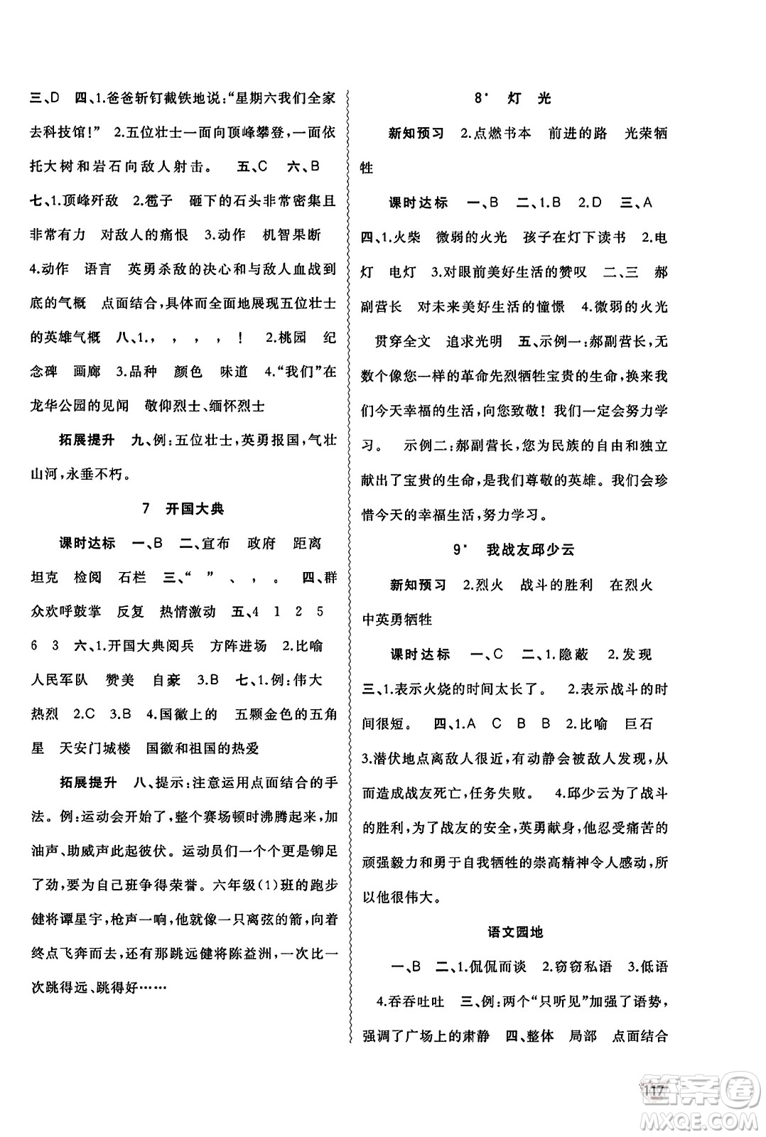 廣西教育出版社2023年秋新課程學(xué)習(xí)與測評同步學(xué)習(xí)六年級語文上冊通用版答案