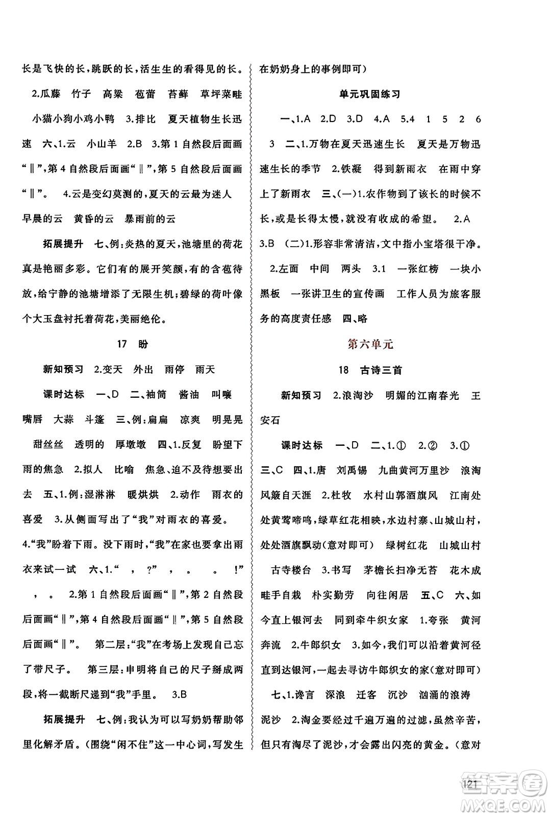 廣西教育出版社2023年秋新課程學(xué)習(xí)與測評同步學(xué)習(xí)六年級語文上冊通用版答案