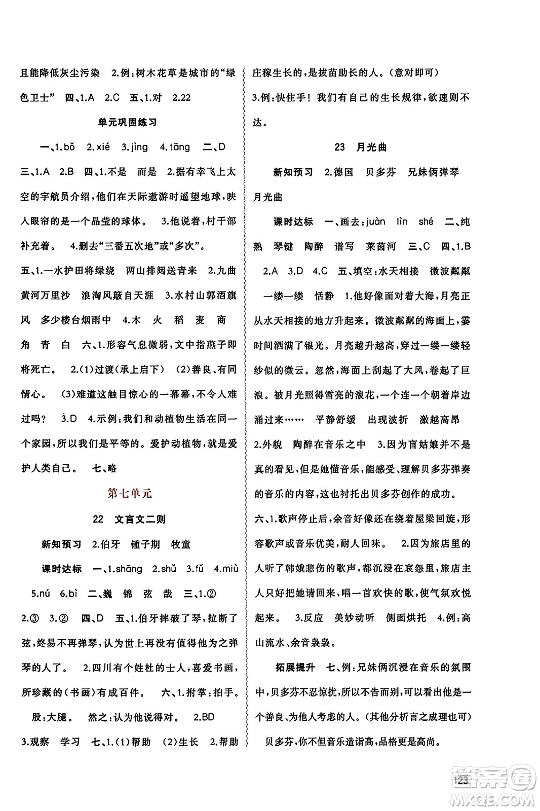 廣西教育出版社2023年秋新課程學(xué)習(xí)與測評同步學(xué)習(xí)六年級語文上冊通用版答案