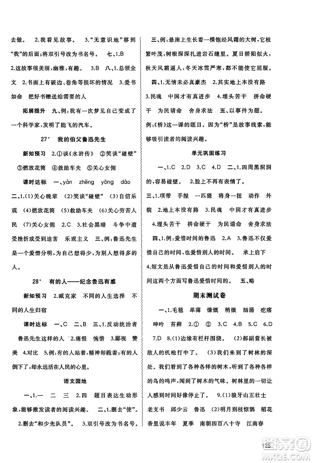 廣西教育出版社2023年秋新課程學(xué)習(xí)與測評同步學(xué)習(xí)六年級語文上冊通用版答案