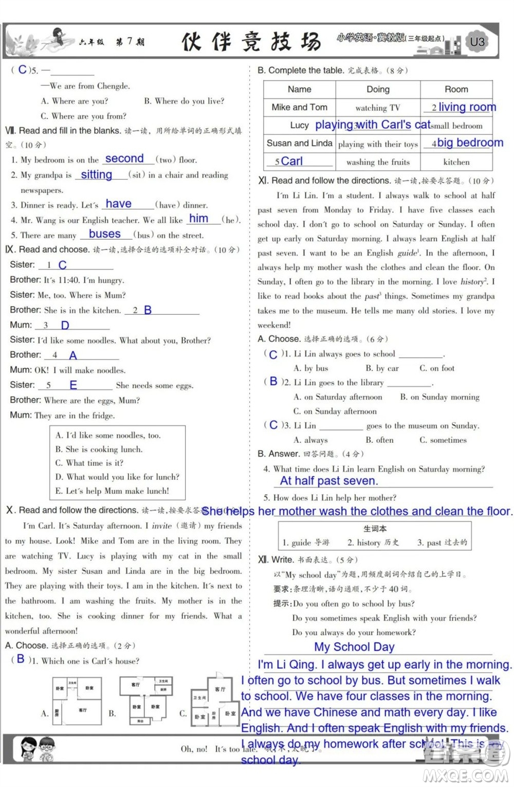 2023年秋少年智力開發(fā)報六年級英語上冊冀教版第5-8期答案