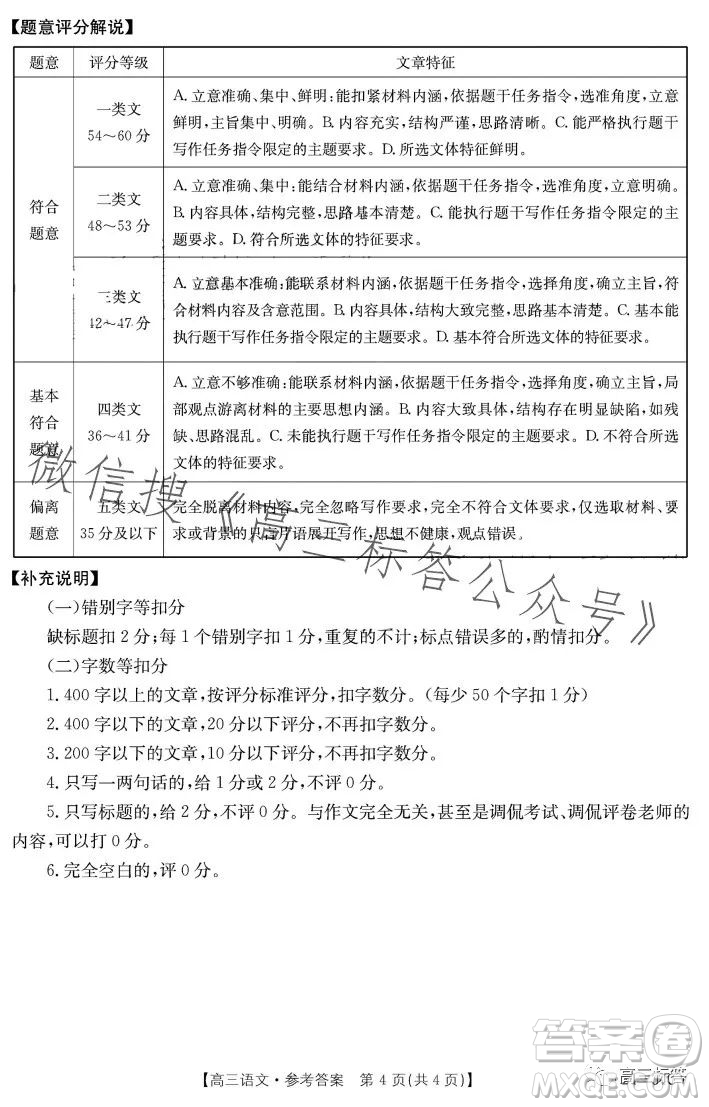 2024屆廣東金太陽9月聯(lián)考2434C高三語文試卷答案