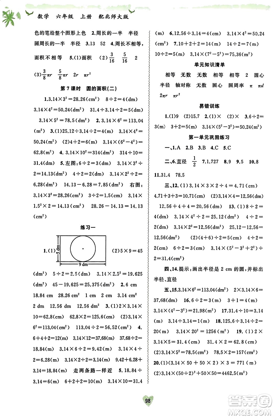 廣西教育出版社2023年秋新課程學(xué)習(xí)與測(cè)評(píng)同步學(xué)習(xí)六年級(jí)數(shù)學(xué)上冊(cè)北師大版答案