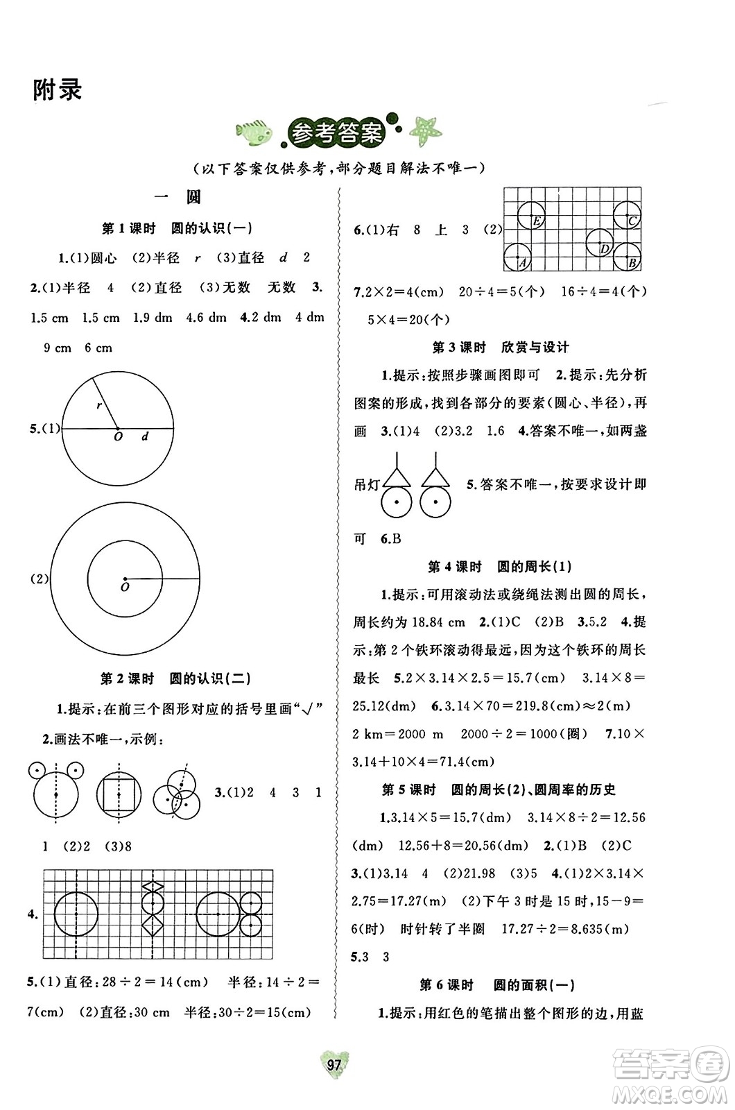 廣西教育出版社2023年秋新課程學(xué)習(xí)與測(cè)評(píng)同步學(xué)習(xí)六年級(jí)數(shù)學(xué)上冊(cè)北師大版答案