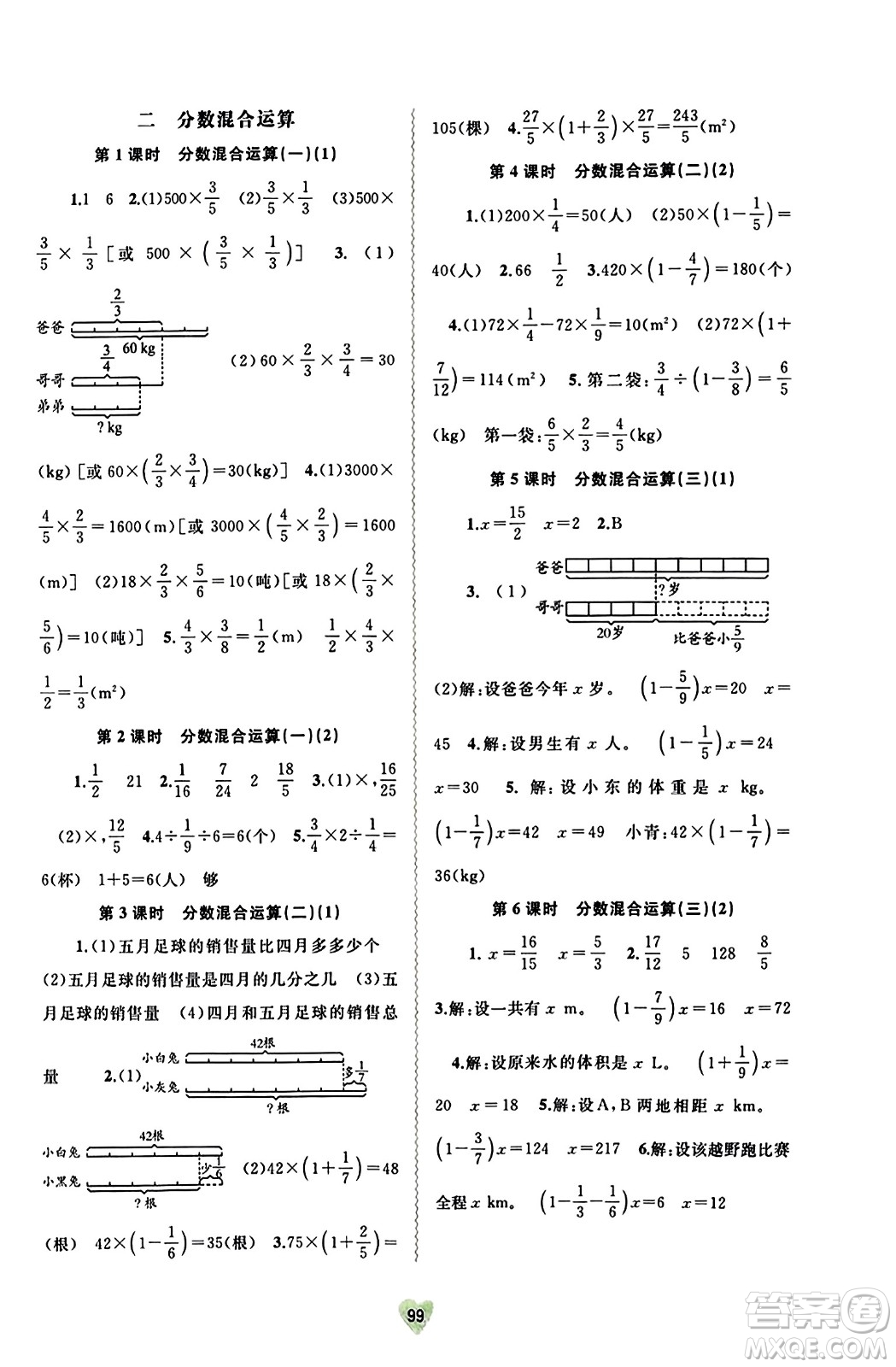 廣西教育出版社2023年秋新課程學(xué)習(xí)與測(cè)評(píng)同步學(xué)習(xí)六年級(jí)數(shù)學(xué)上冊(cè)北師大版答案