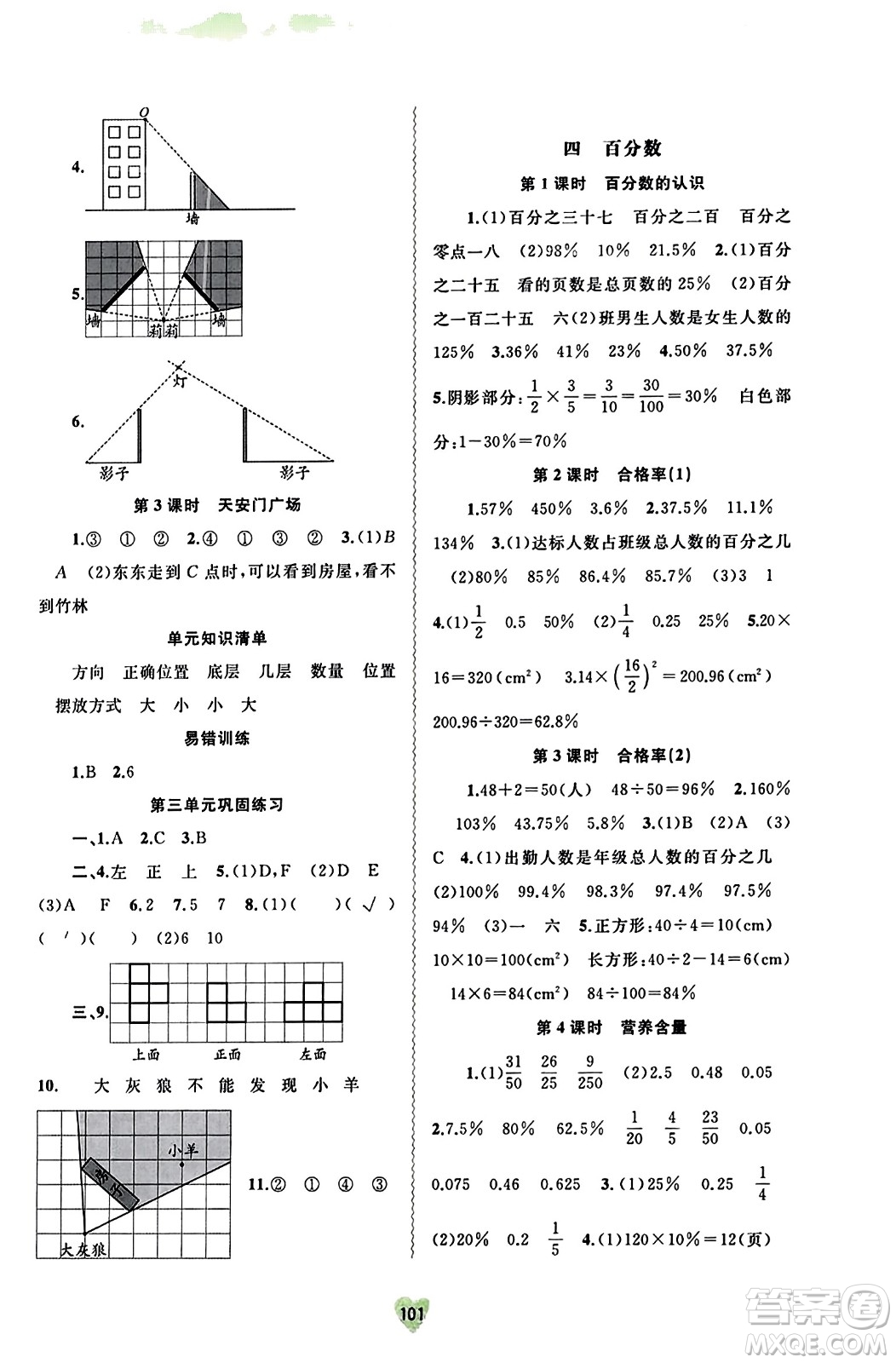 廣西教育出版社2023年秋新課程學(xué)習(xí)與測(cè)評(píng)同步學(xué)習(xí)六年級(jí)數(shù)學(xué)上冊(cè)北師大版答案